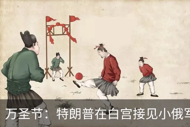 万圣节：特朗普在白宫接见小俄军，痛苦尖叫的乌克兰父亲