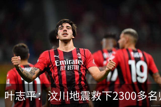 叶志平：汶川地震救下2300多名师生零伤亡的校长，却只多活了3年