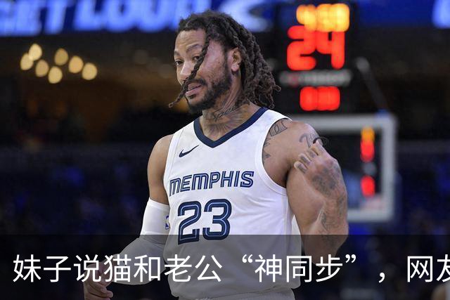 妹子说猫和老公“神同步”，网友不信，结果一看：原来猫咪真的会选“师父”！