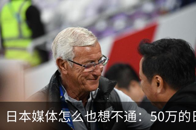 日本媒体怎么也想不通：50万的日本机床，却被山东滕州疯狂替换