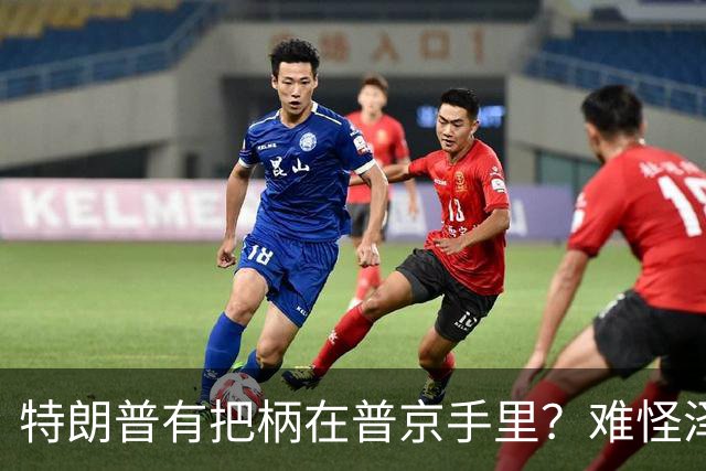 特朗普有把柄在普京手里？难怪泽连斯基让步了