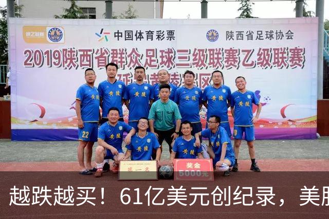 越跌越买！61亿美元创纪录，美股半导体杠杆ETF单周“吸金”爆表