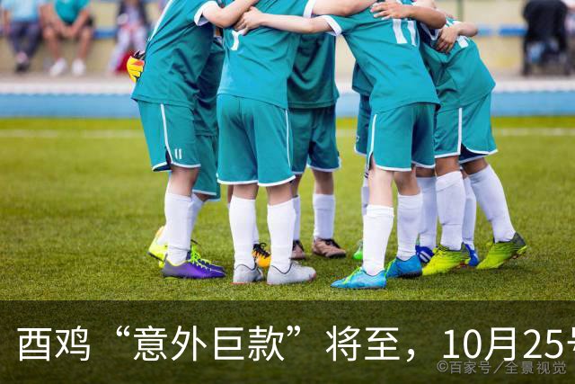 酉鸡“意外巨款”将至，10月25号务必准备好，不然后悔一辈子